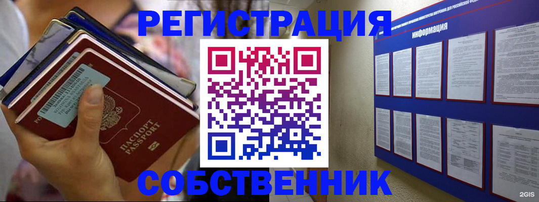 прописка от собственника в Ставрополе