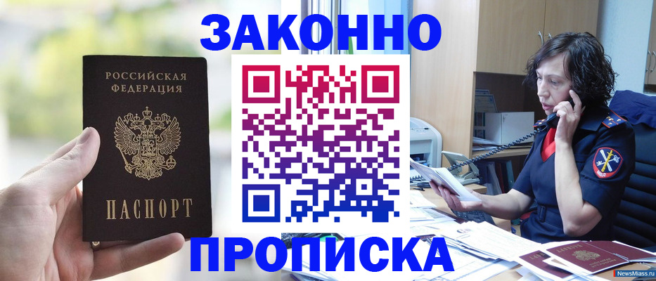 прописка 2025 в Ставрополе