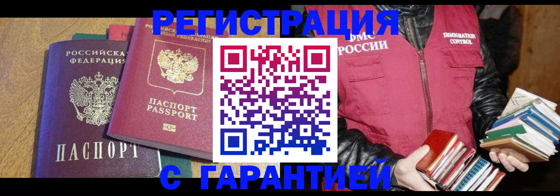 прописка иностранных граждан в Ставрополе